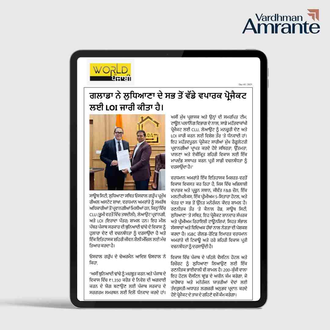 ਗਲਾਡਾ ਨੇ ਲੁਧਿਆਣਾ ਦੇ ਸਭ ਤੋਂ ਵੱਡੇ ਵਪਾਰਕ ਪ੍ਰੋਜੈਕਟ ਲਈ LOI ਜਾਰੀ ਕੀਤਾ ਹੈ।